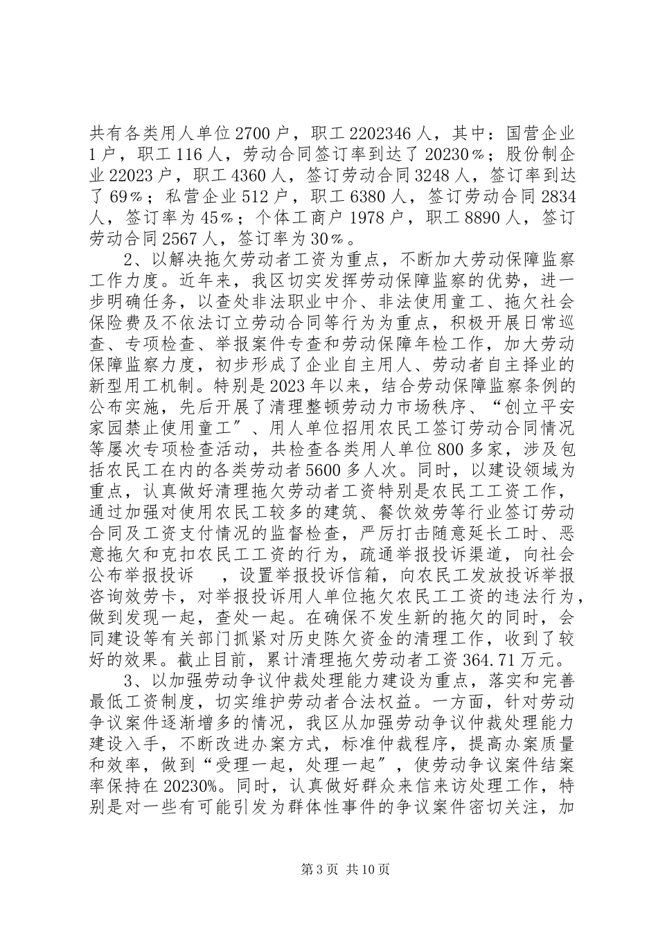 2023年《劳动法》贯彻执行情况的自查报告.docx_第3页