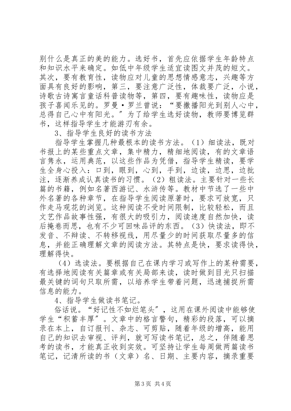 2023年《农村小学生课外阅读指导策略研究》课题研究报告.docx_第3页