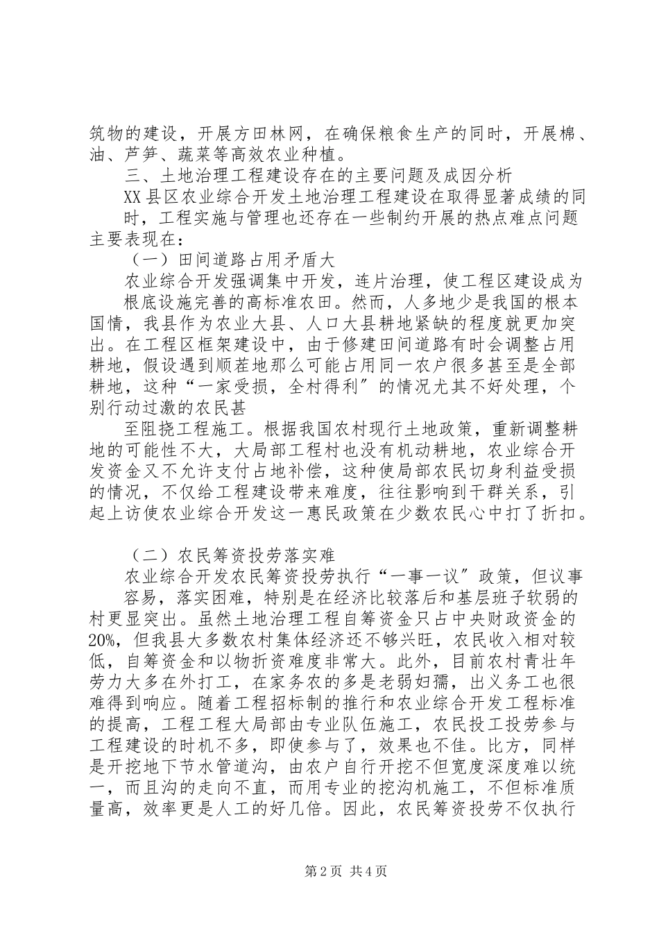2023年《农业综合开发条例》必要性调研报告新编.docx_第2页