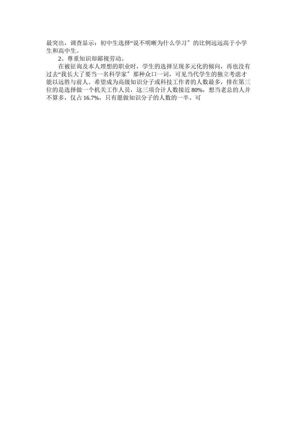 2023年《初生数学学习方式与习惯养成调查与实践研究》的报告.docx_第2页