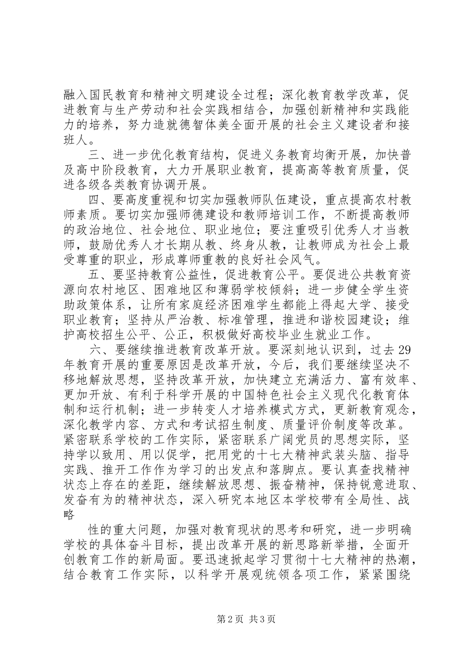 2023年《十七大报告》学习心得.docx_第2页