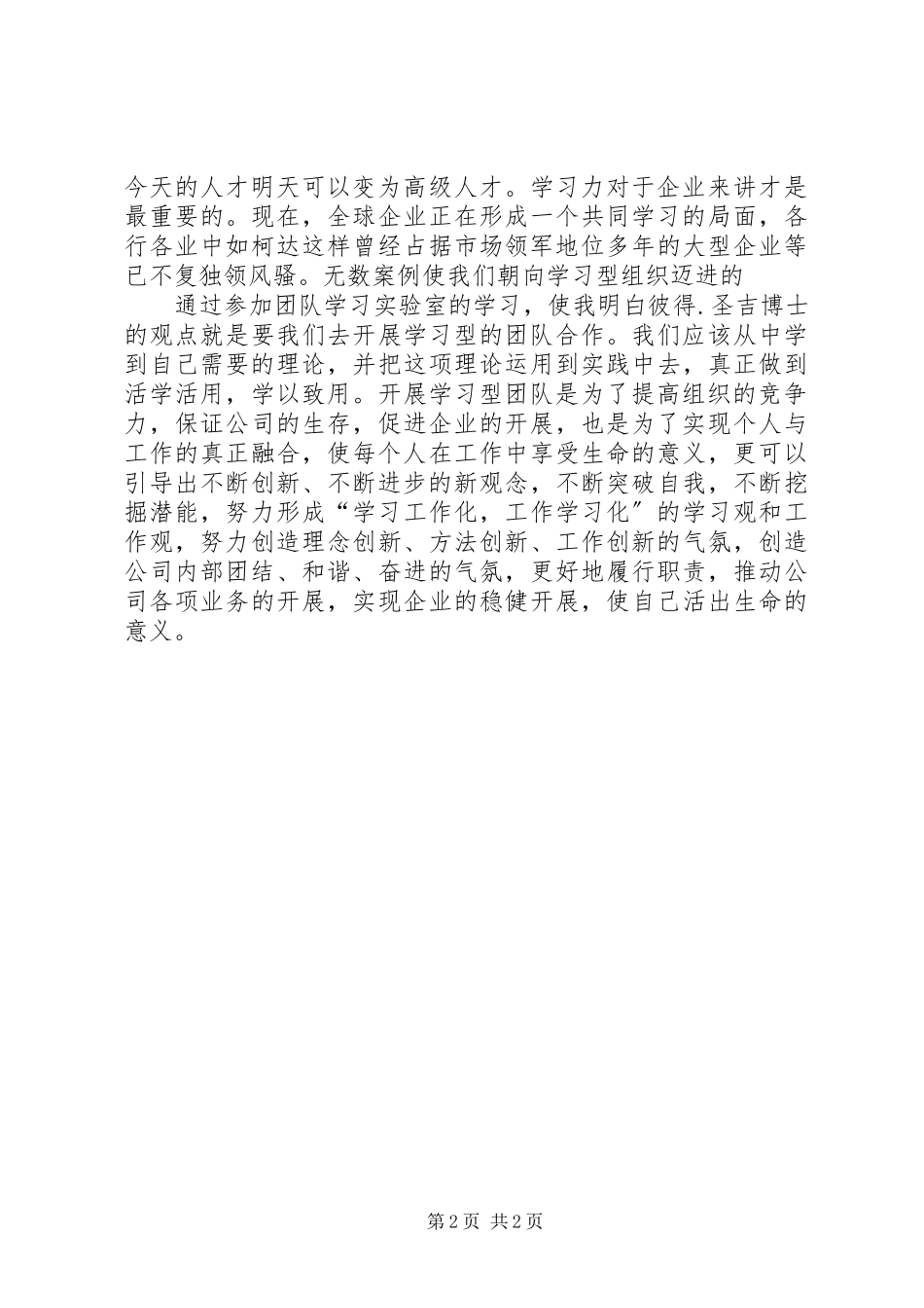 2023年《团队学习实验室》培训心得体会.docx_第2页
