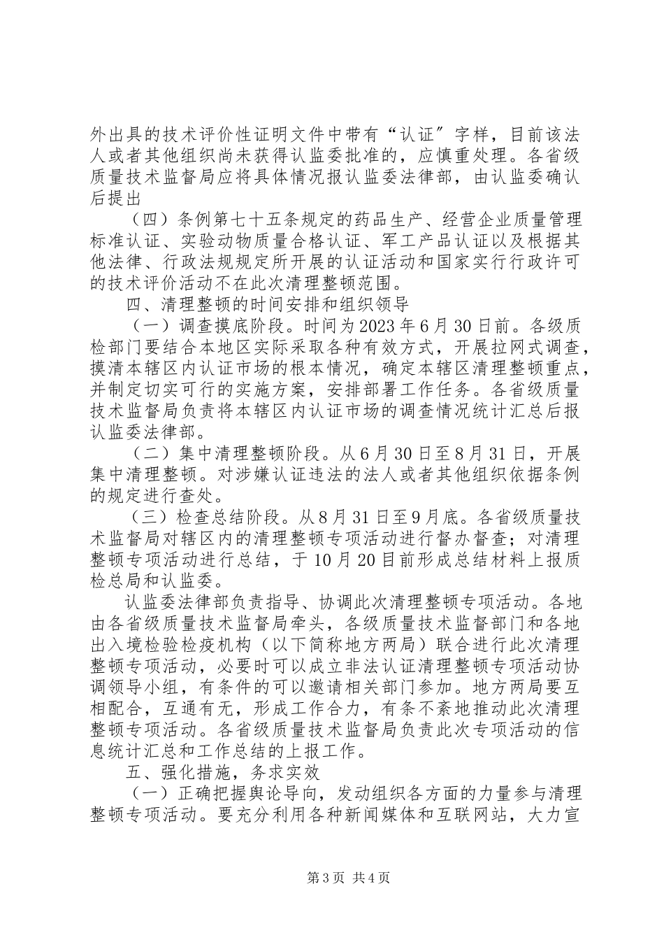 2023年《国家质量监督检验检疫总局重点实验室认管理办法》.docx_第3页