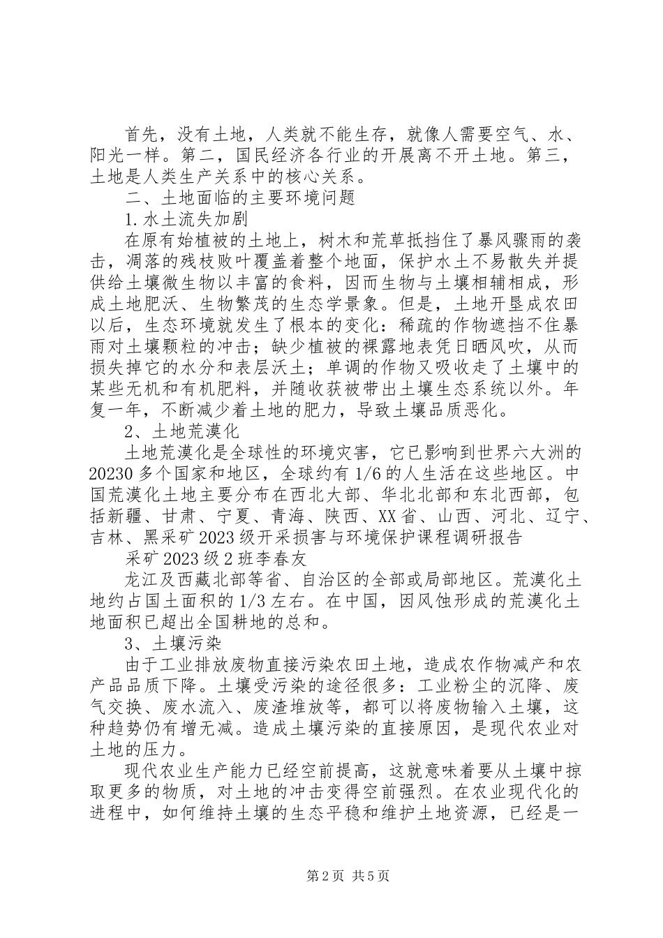 2023年《合理开发利用家长资源的研究》研究报告新编.docx_第2页