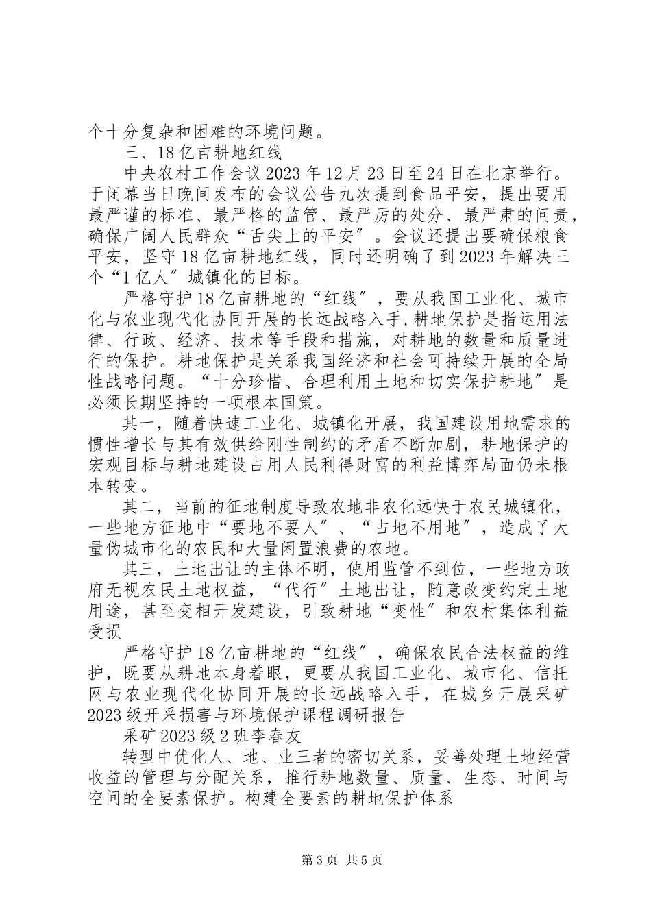 2023年《合理开发利用家长资源的研究》研究报告新编.docx_第3页