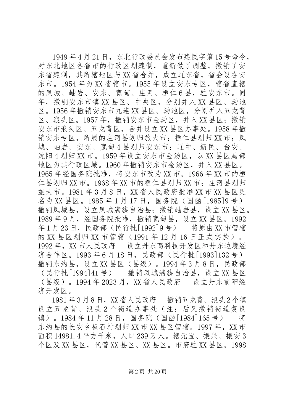2023年《城乡规划认识实习报告》新编.docx_第2页