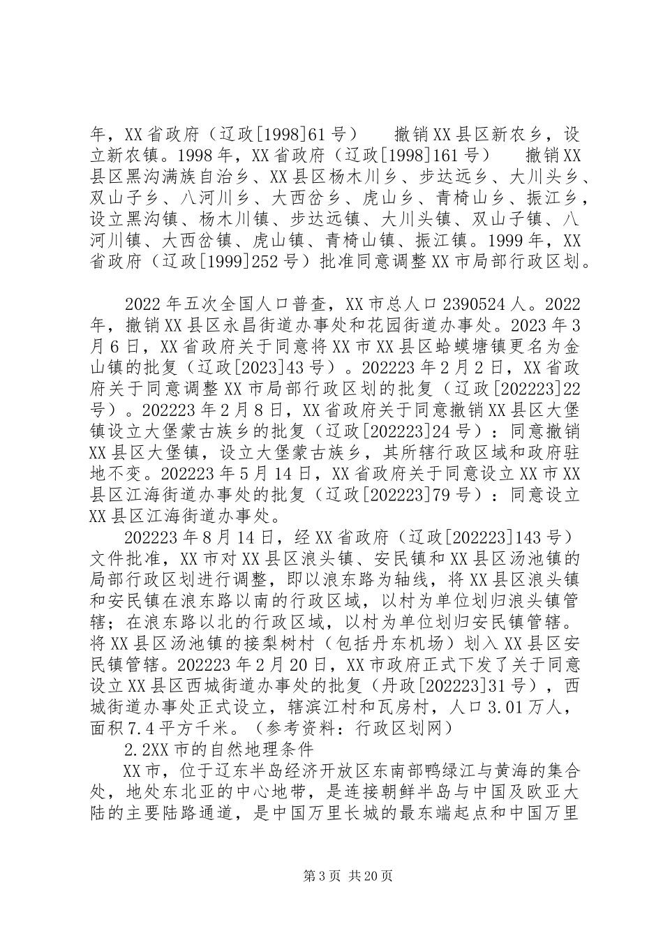 2023年《城乡规划认识实习报告》新编.docx_第3页