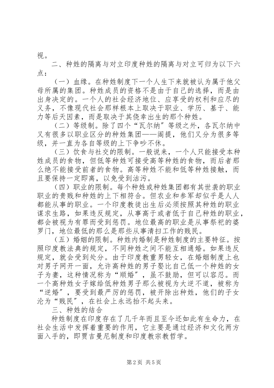 2023年《城市社会分层与居住隔离读书报告》.docx_第2页