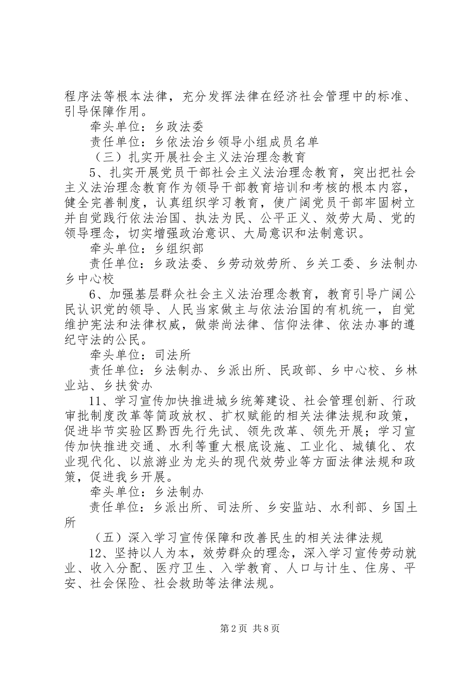 2023年《妥安乡某年某年依法治乡规划》的报告.docx_第2页