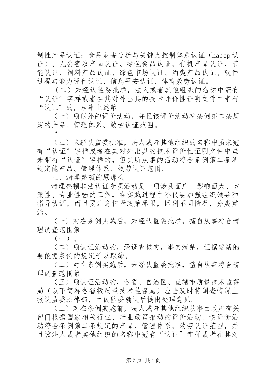 2023年《国家质量监督检验检疫总局重点实验室认定管理办法》.docx_第2页