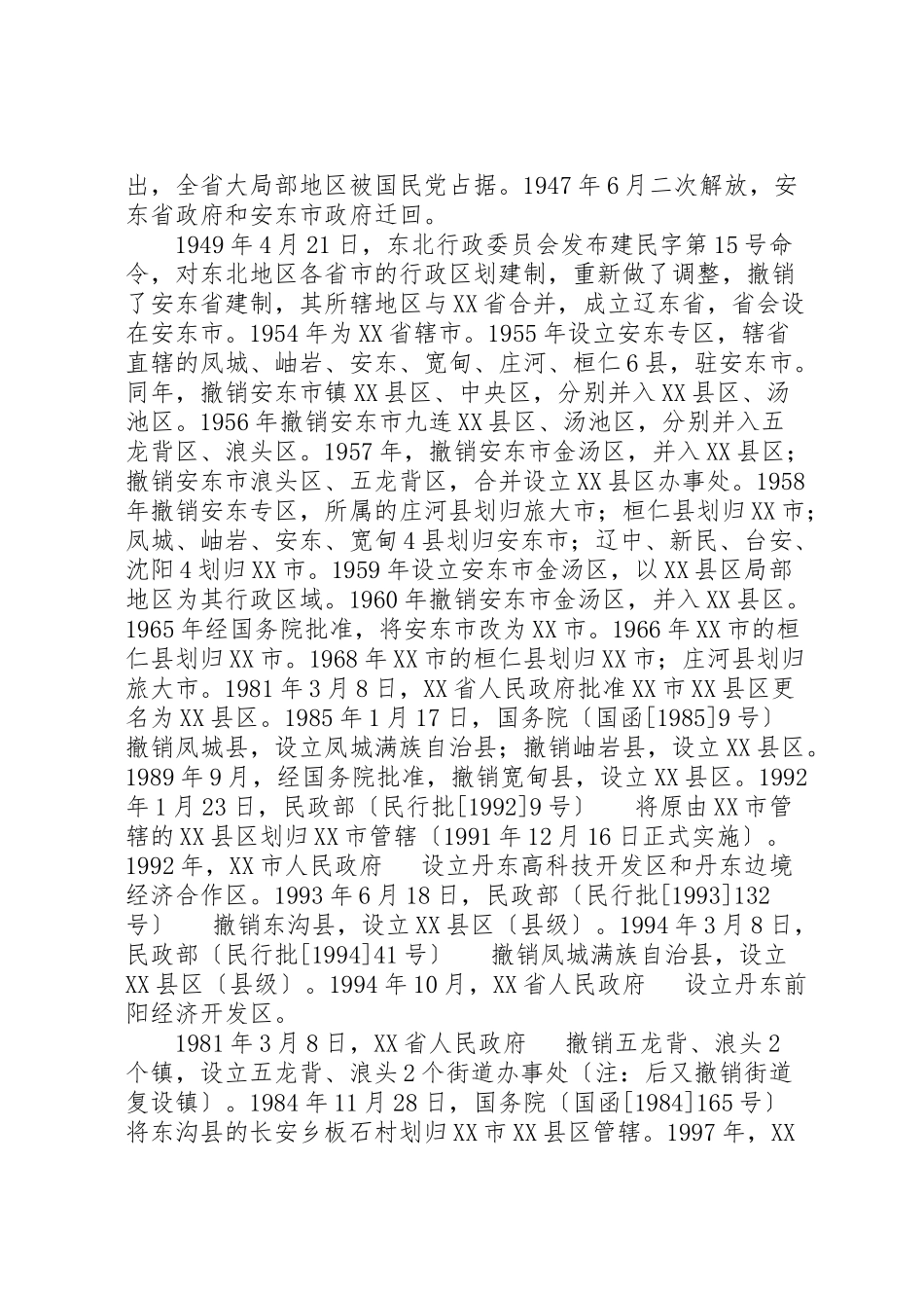 2023年《城乡规划认识实习报告》.doc_第2页