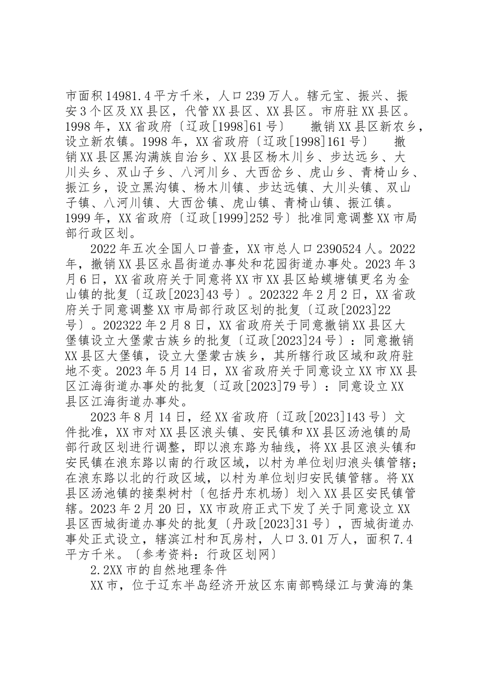 2023年《城乡规划认识实习报告》.doc_第3页