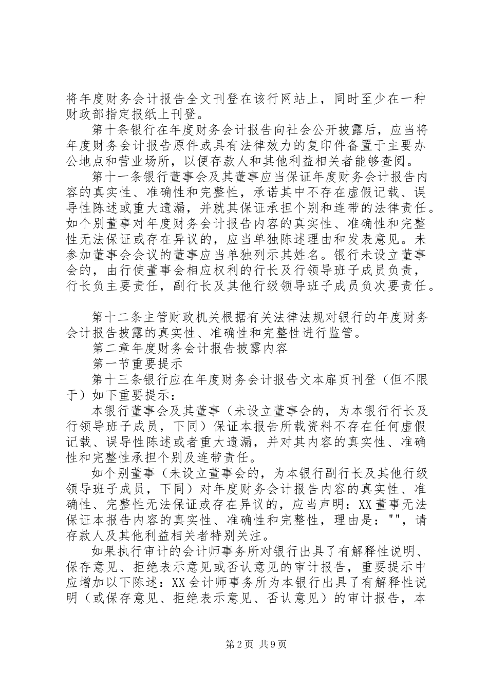 2023年《国有商业银行年度财务会计报告披露办法试行》.docx_第2页