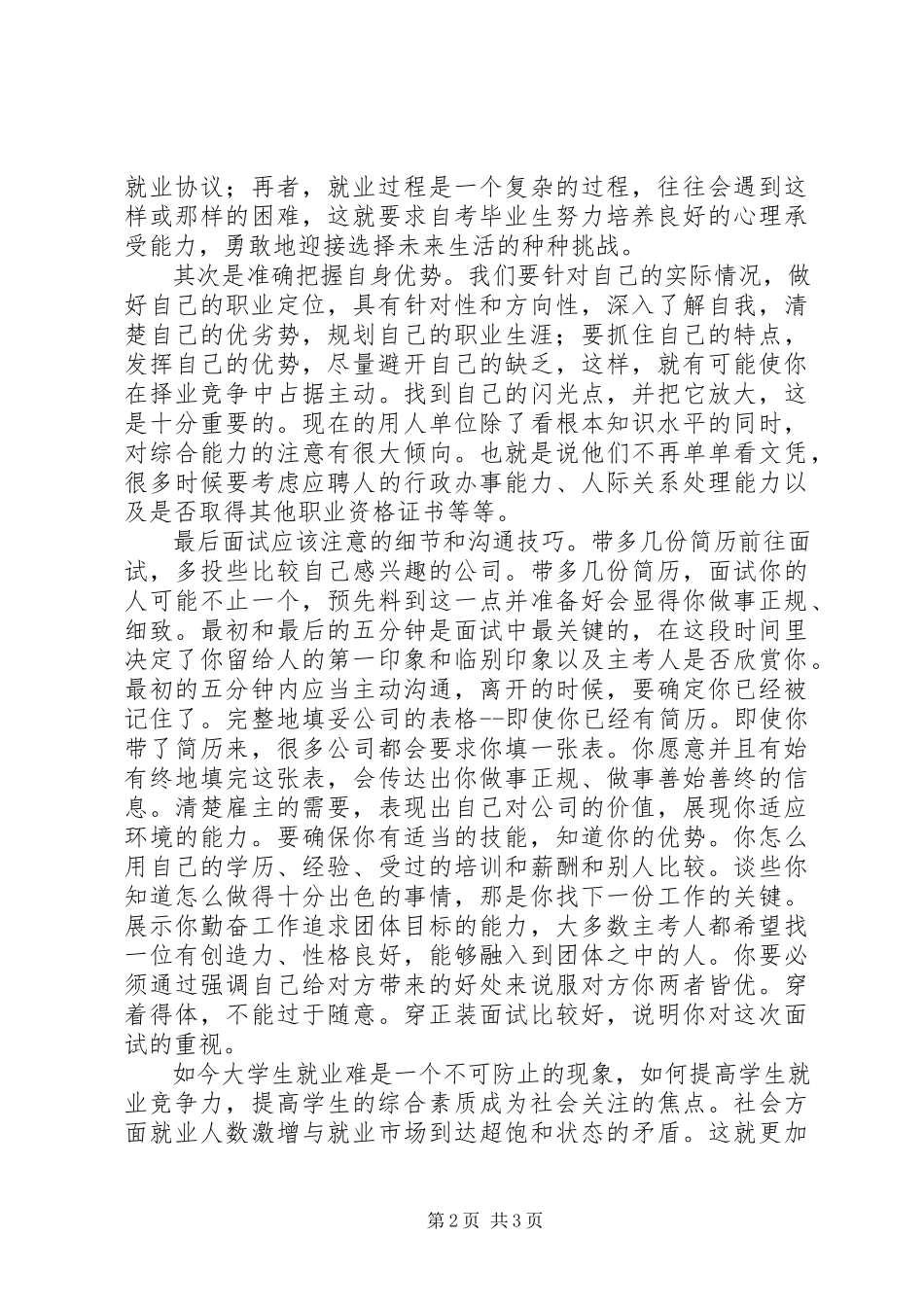 2023年《大学生就业实践报告》.docx_第2页