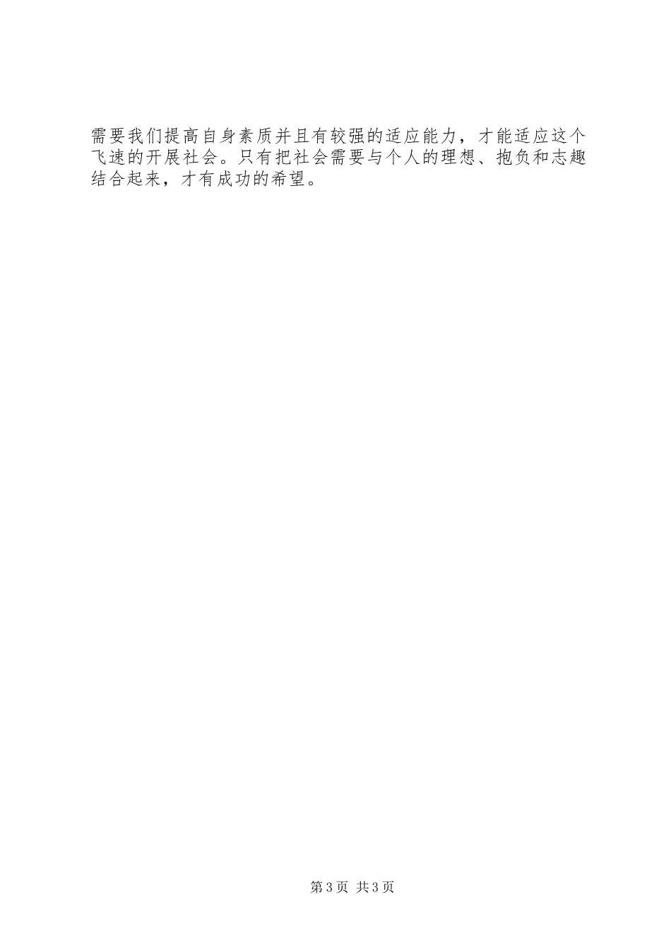 2023年《大学生就业实践报告》.docx_第3页