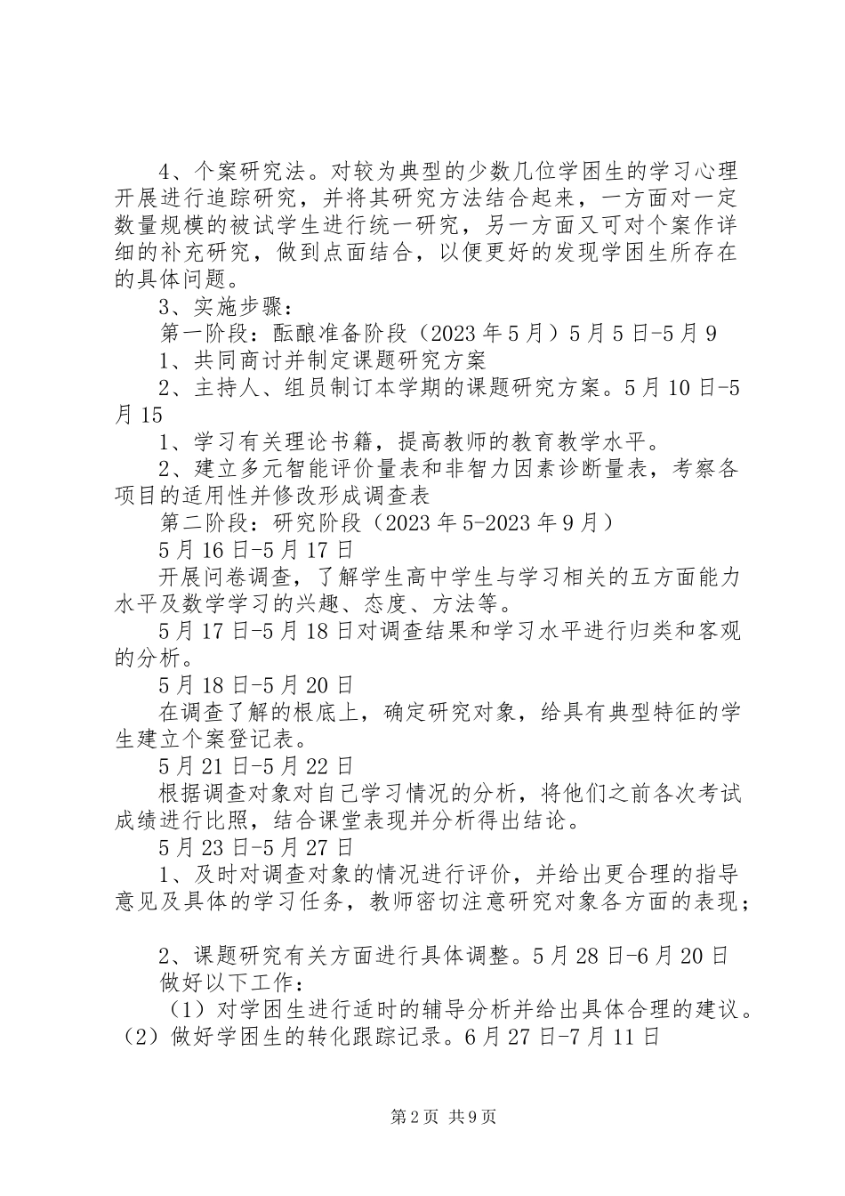 2023年《学困生的归因转化策略研究》课题工作报告.docx_第2页