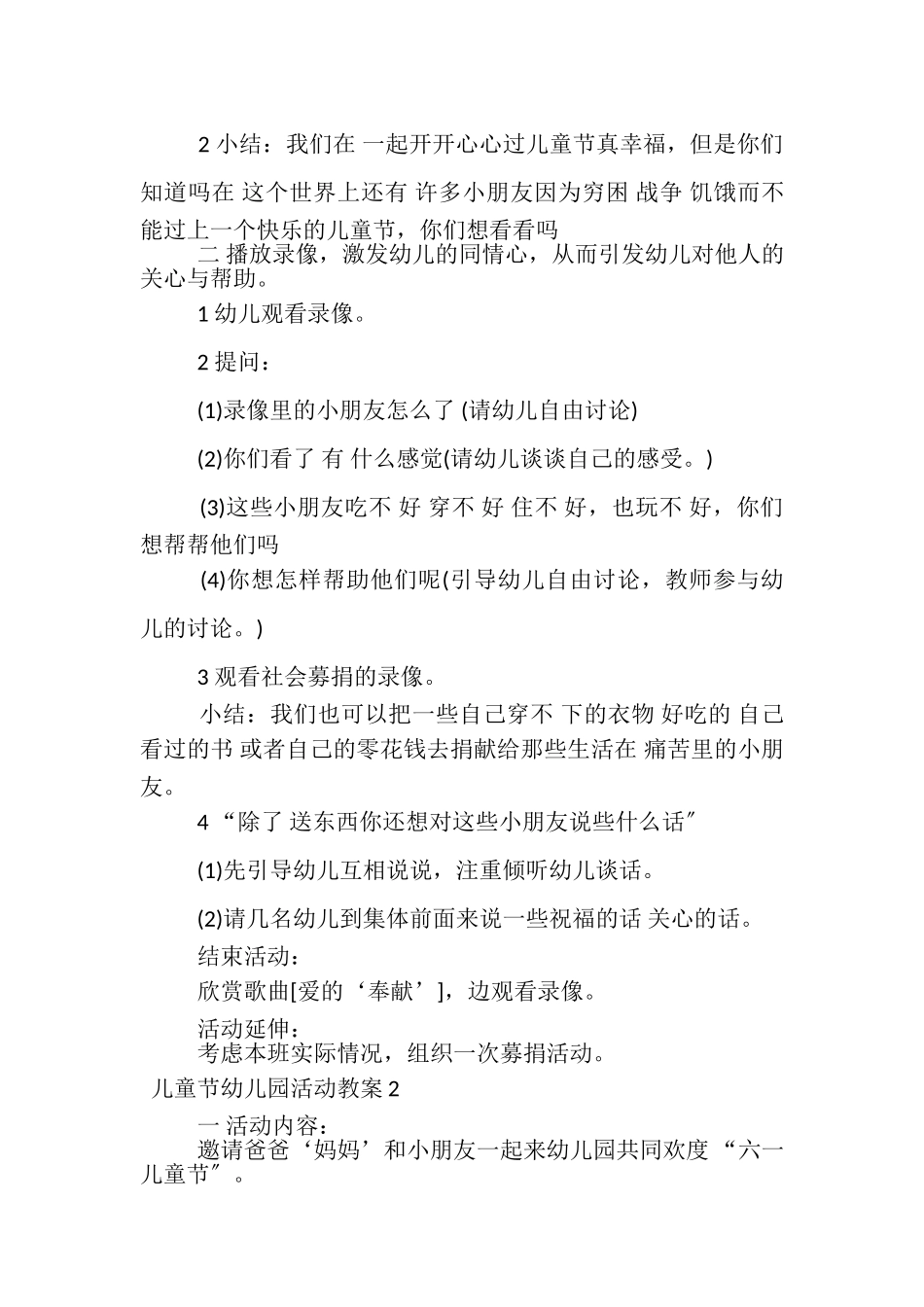 2023年61儿童节幼儿园活动教案.doc_第2页