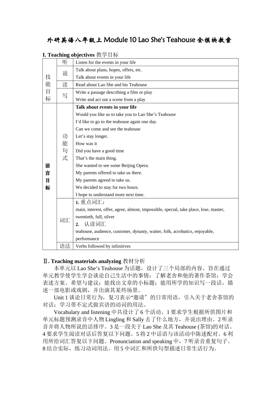 2023年module10《laoshe’steahouse》全模块教案外研社八年级上doc初中英语.docx_第1页
