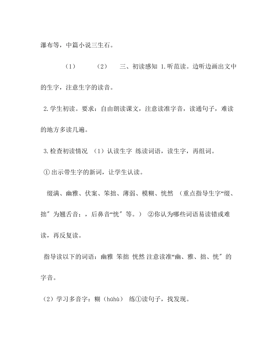 2023年2丁香结教案丁香结教案六级上册.docx_第3页