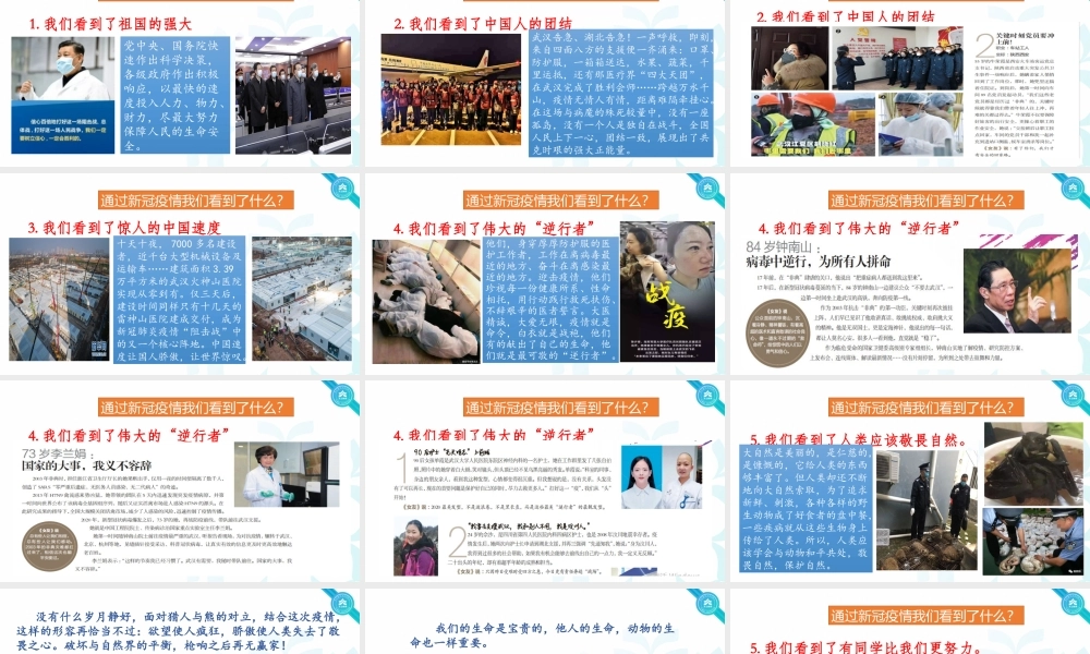 2020年《开学前第一课》——预防新冠肺炎科普课件(共30张PPT).pptx