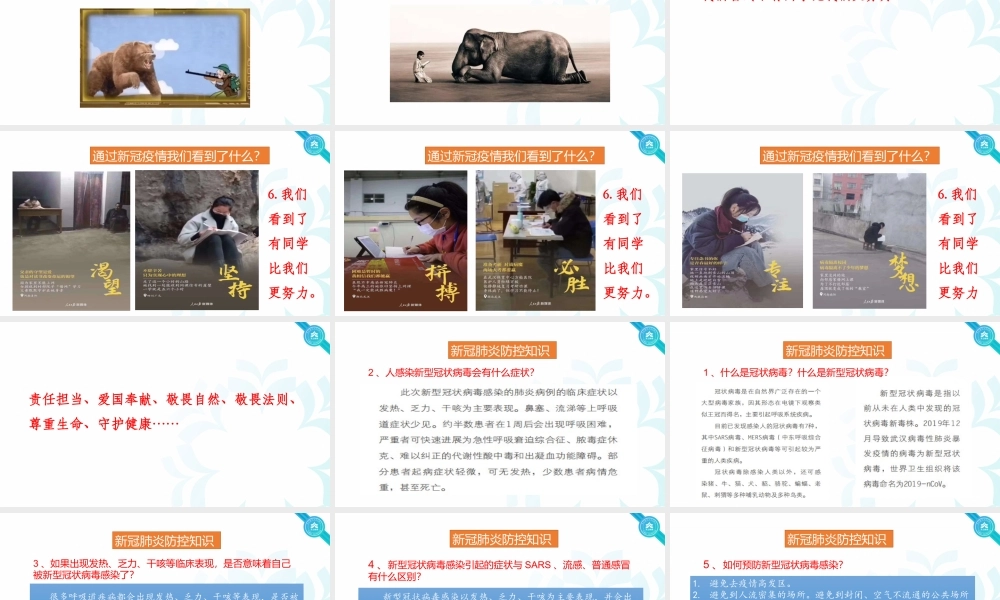 2020年《开学前第一课》——预防新冠肺炎科普课件(共30张PPT).pptx