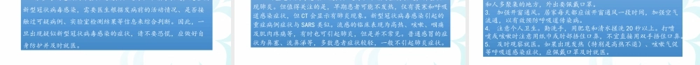 2020年《开学前第一课》——预防新冠肺炎科普课件(共30张PPT).pptx