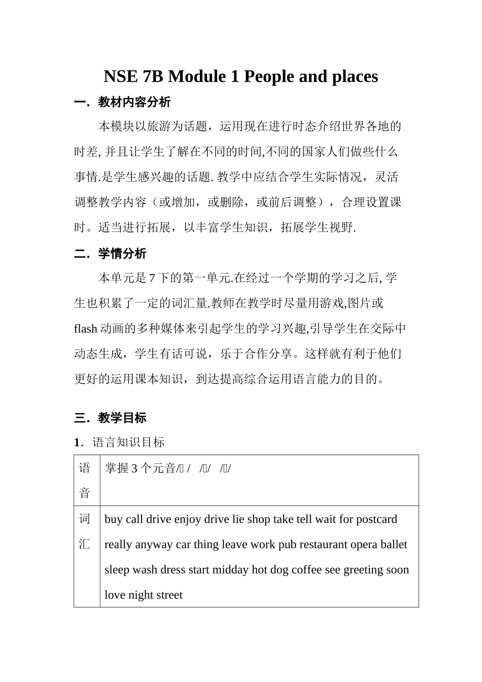 2023年module1peopleandplaces教案3外研版七年级下doc初中英语.docx_第1页