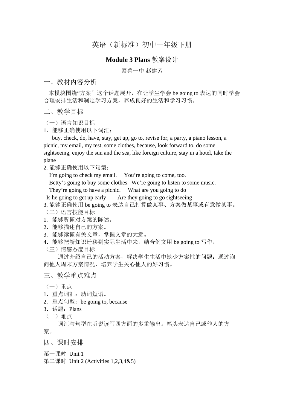 2023年module3plans教案1外研社七年级下doc初中英语.docx_第1页