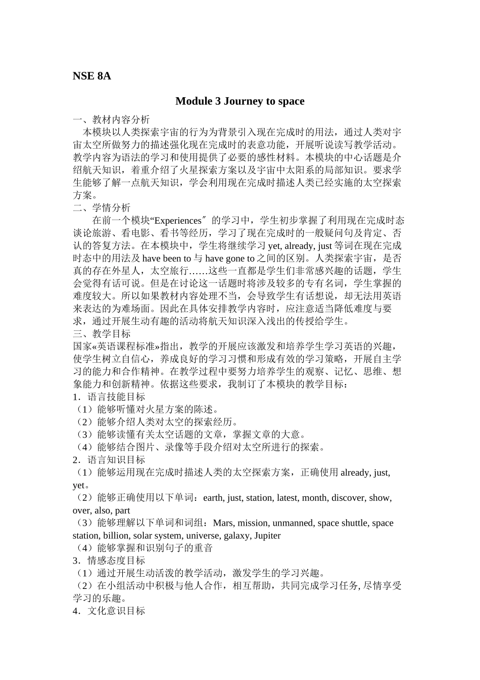 2023年module3《journeytospace》全模块教案2外研版八年级上doc初中英语.docx_第1页