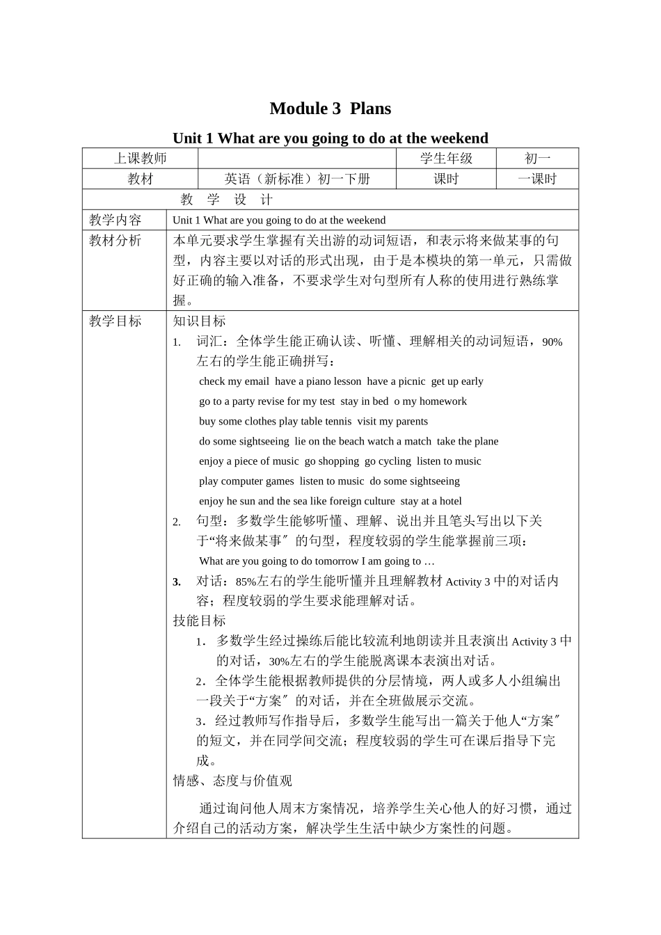 2023年module3plansunit1whatareyougoingtodoattheweekend教案外研社七年级下4doc初中英语.docx_第1页