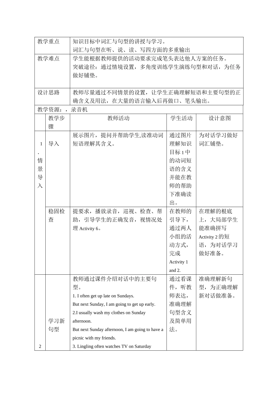 2023年module3plansunit1whatareyougoingtodoattheweekend教案外研社七年级下4doc初中英语.docx_第2页