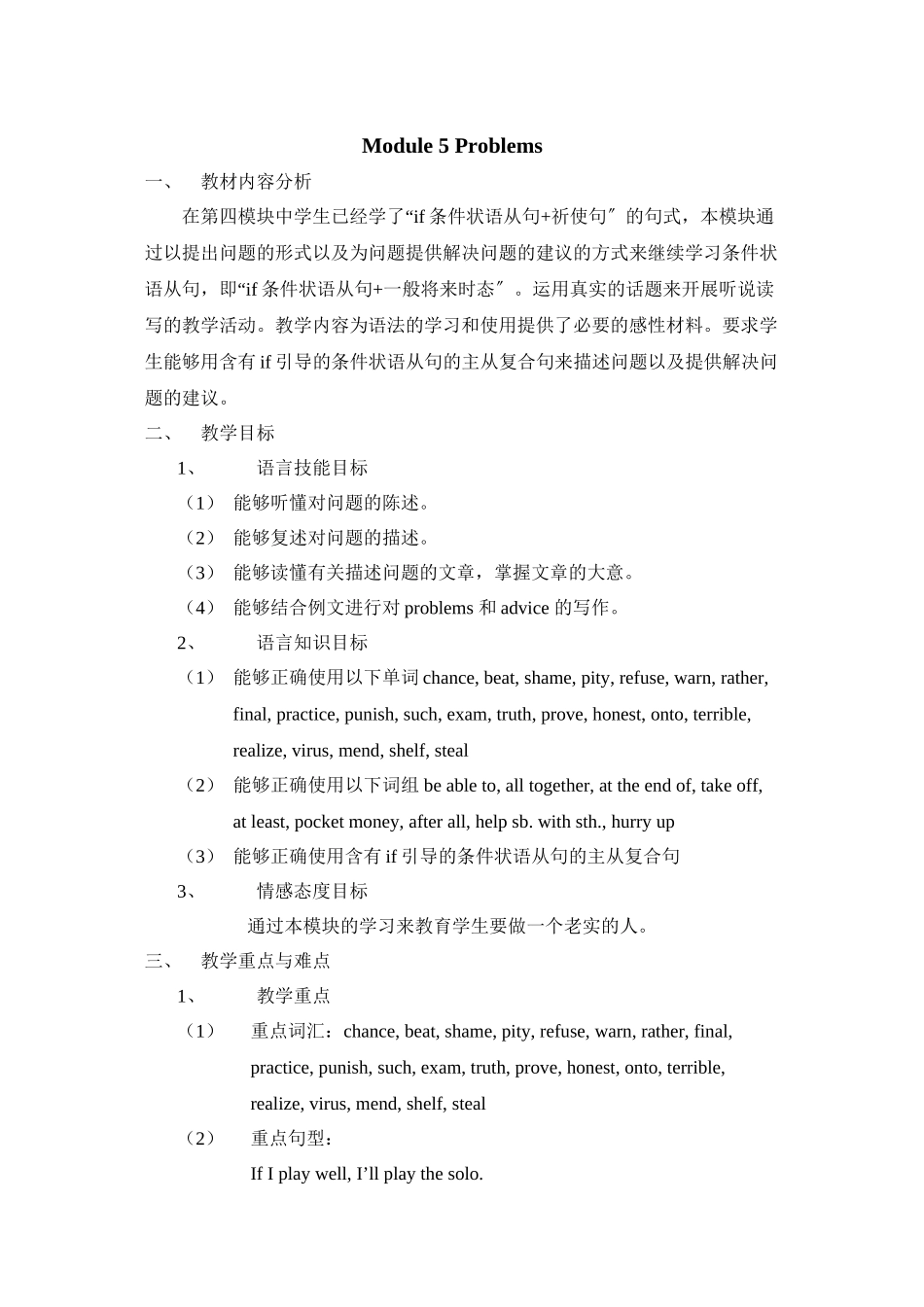 2023年module5《problems》全模板教案外研版八年级下doc初中英语.docx_第1页
