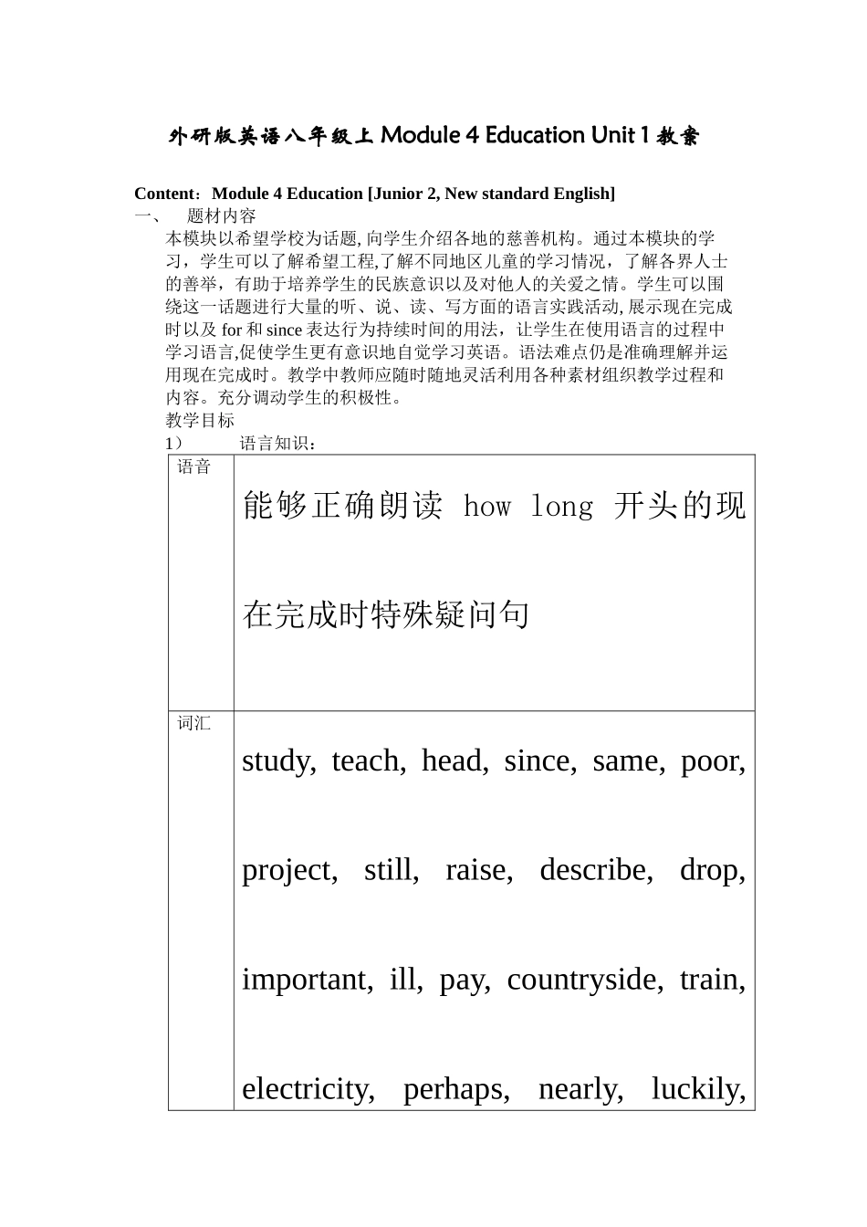 2023年module4《education》unit1教案外研版八年级上doc初中英语.docx_第1页