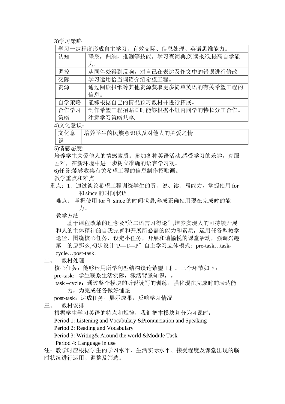 2023年module4《education》unit1教案外研版八年级上doc初中英语.docx_第3页