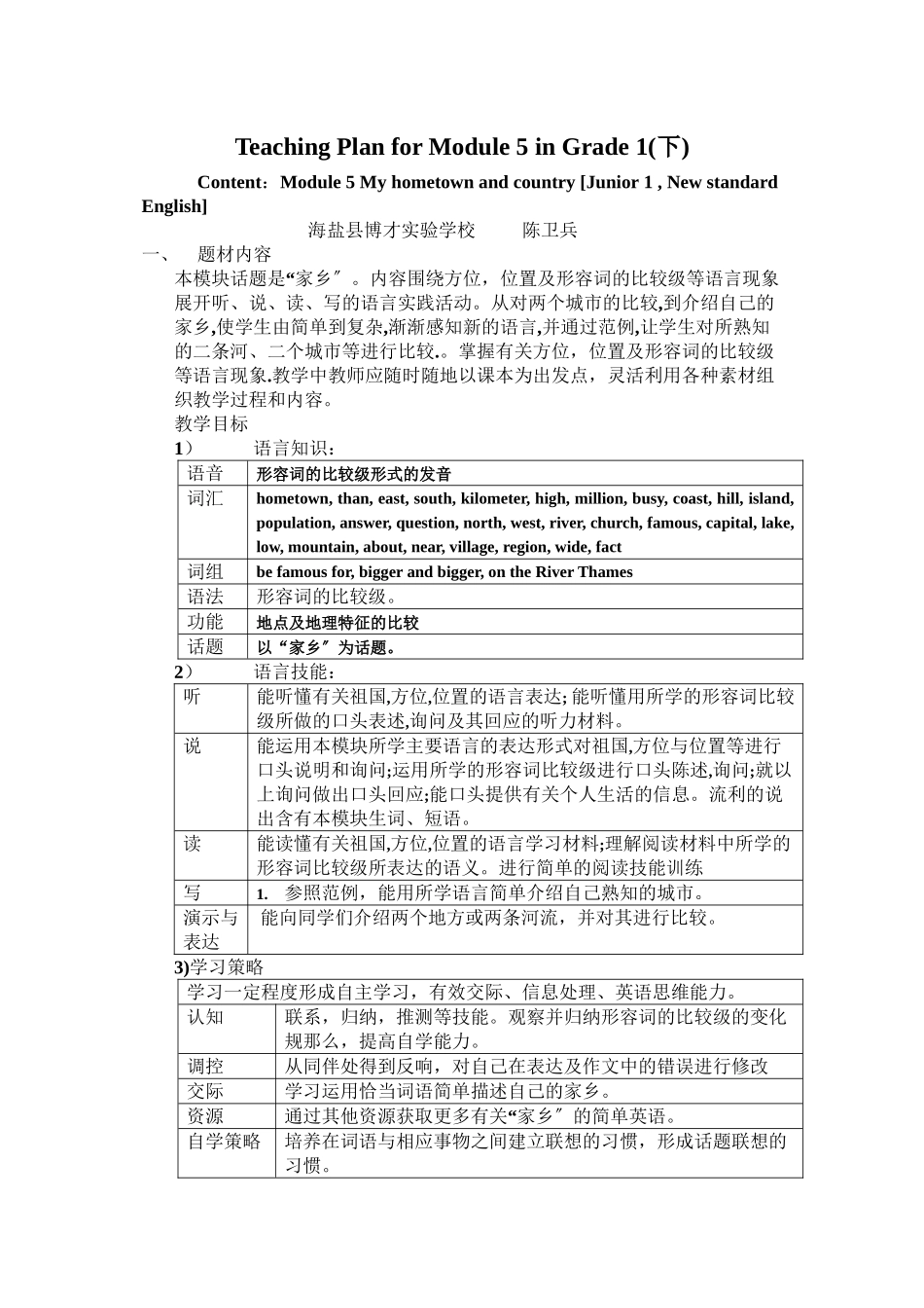 2023年module5myhometownandcountry教案外研社七年级下4doc初中英语.docx_第1页