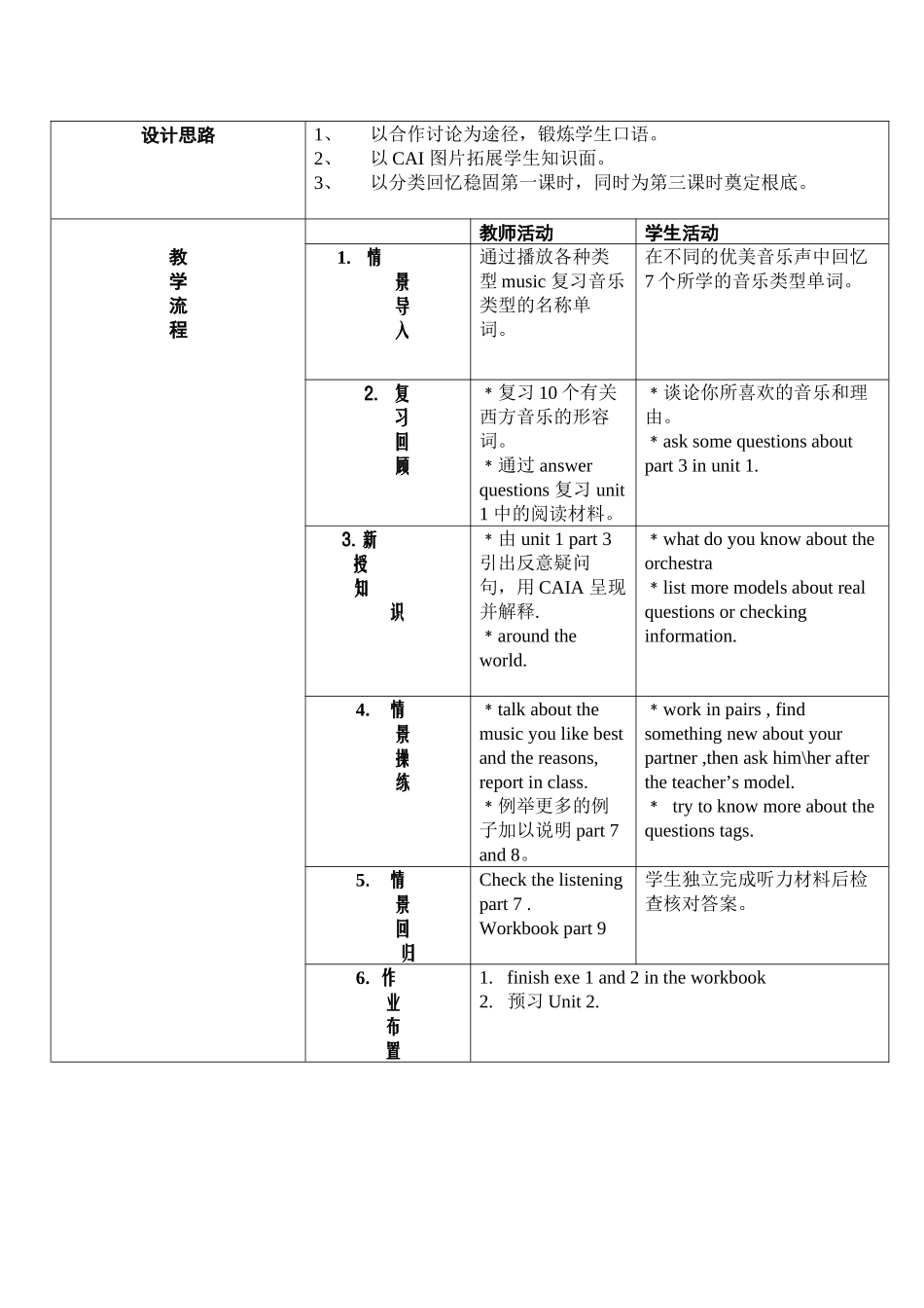 2023年module5《westernmusic》全模块教案外研版八年级上doc初中英语.docx_第3页