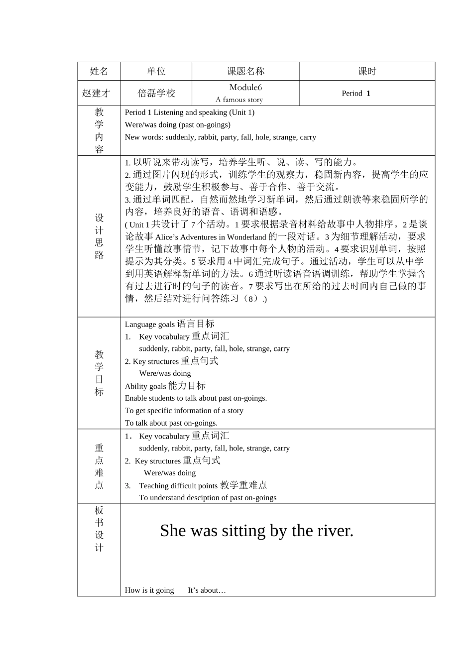 2023年module6《afamousstory》unit1教案外研版八年级上doc初中英语.docx_第1页