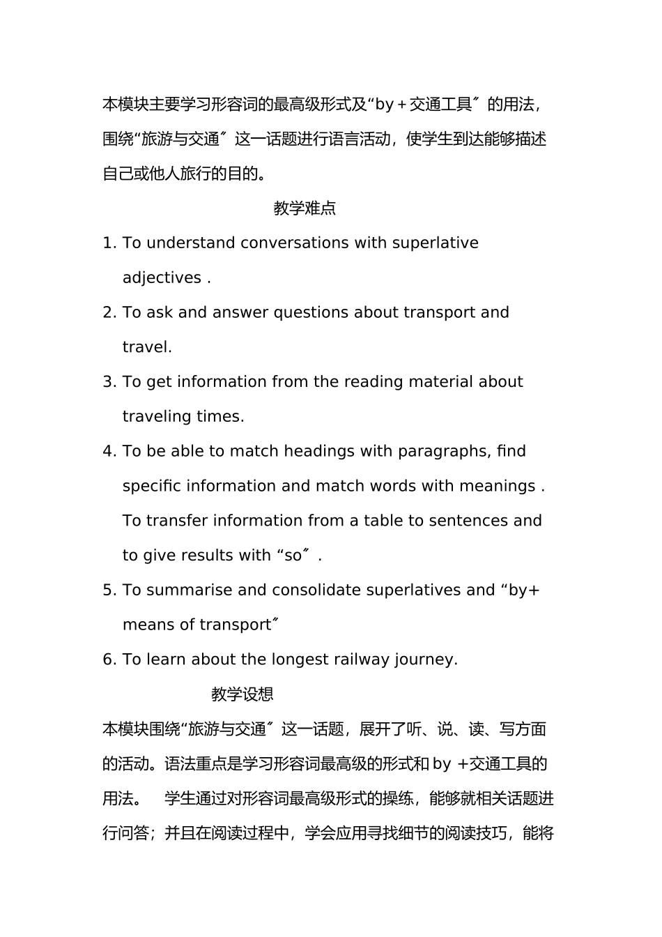 2023年module7《planesboatsandtrains》全模块教案外研版七年级下doc初中英语.docx_第2页