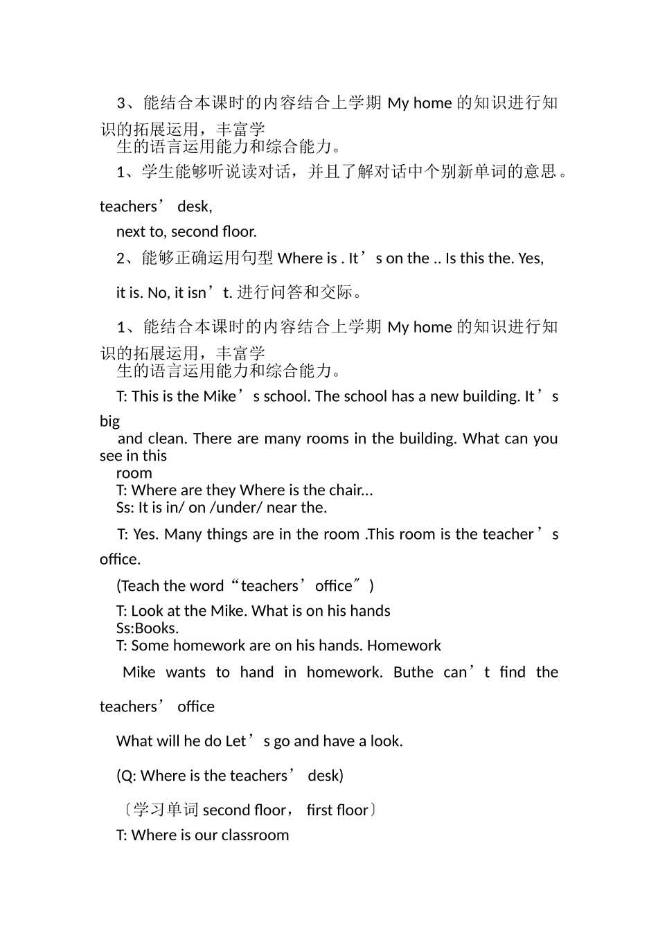 2023年PEP人教版四年级下册英语第一单元教案.doc_第2页