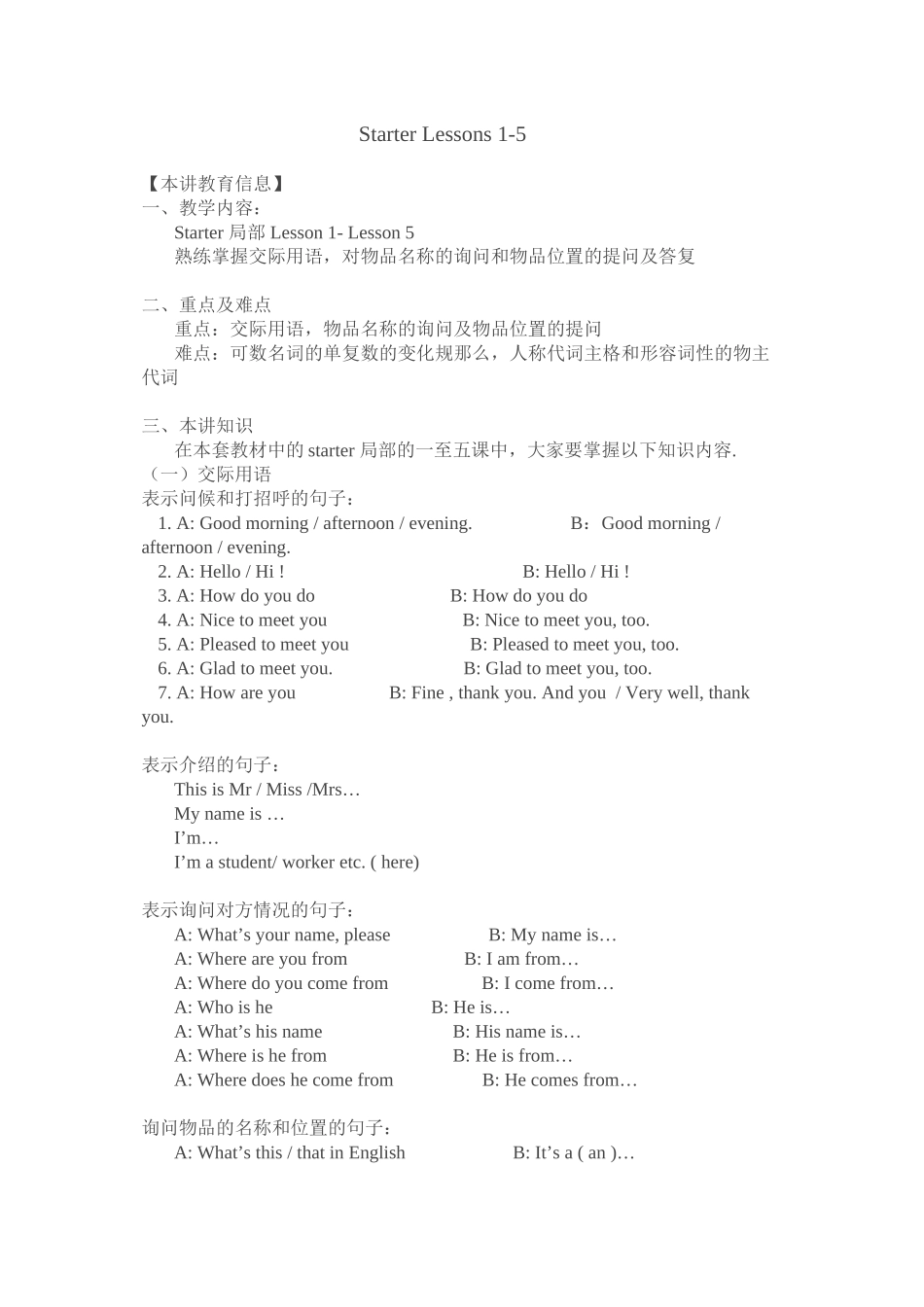 2023年starterlessons15教案北京课改版七年级上doc初中英语.docx_第1页