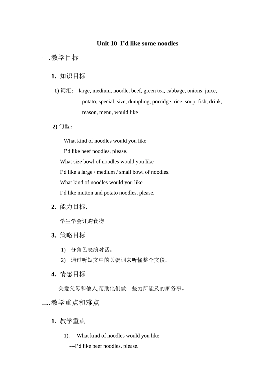 2023年unit10i’dlikesomenoodles教案3鲁教版六年级下doc初中英语.docx_第1页