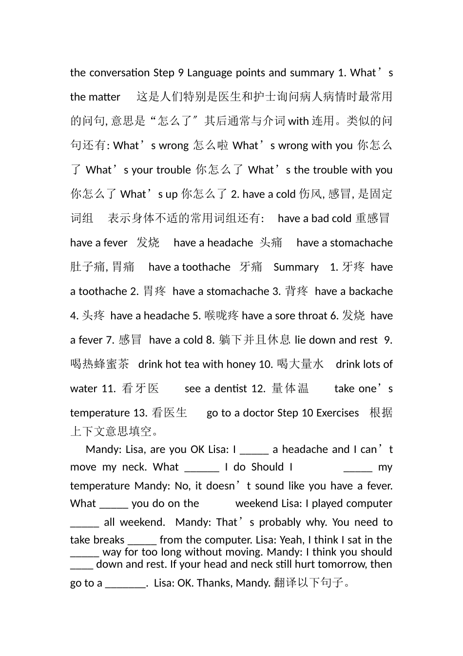 2023年UNIT,1,WHATS,THE,MATTER？教案.doc_第3页