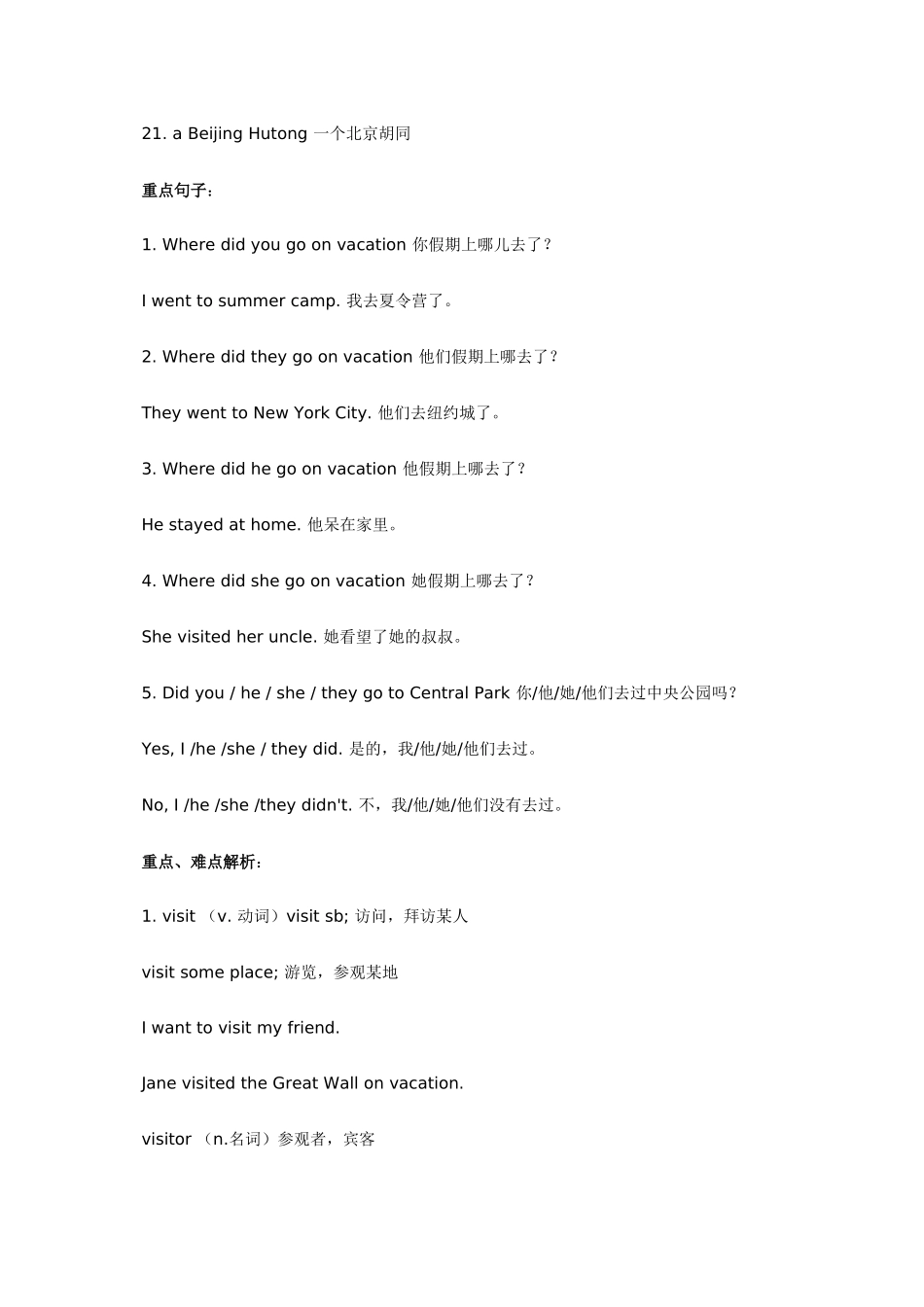 2023年unit10wheredidyougoonvacation教案人教新目标七年级2doc初中英语.docx_第3页