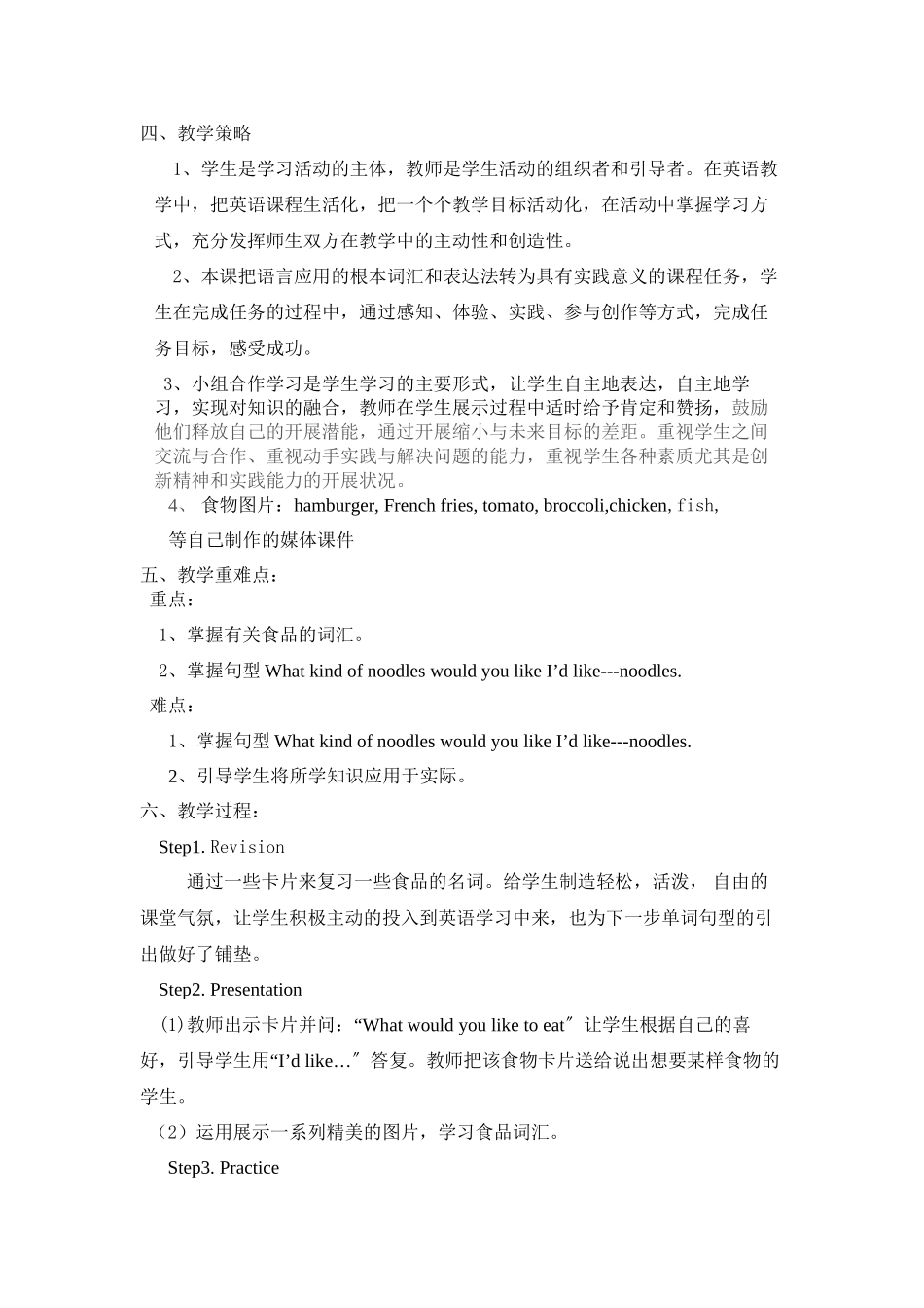 2023年unit10i’dlikesomenoodles教案4鲁教版六年级下doc初中英语.docx_第2页