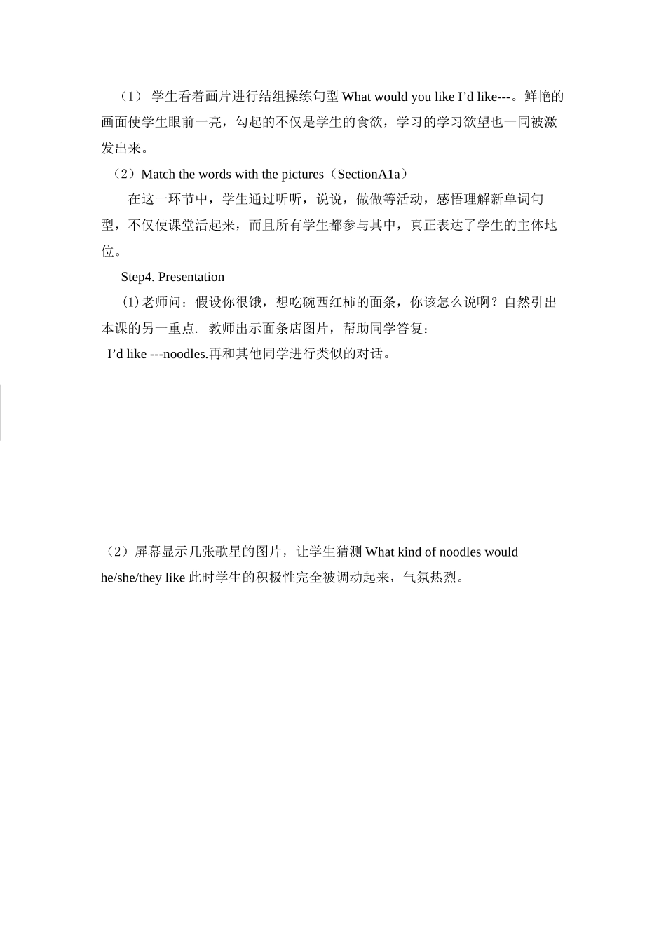 2023年unit10i’dlikesomenoodles教案4鲁教版六年级下doc初中英语.docx_第3页