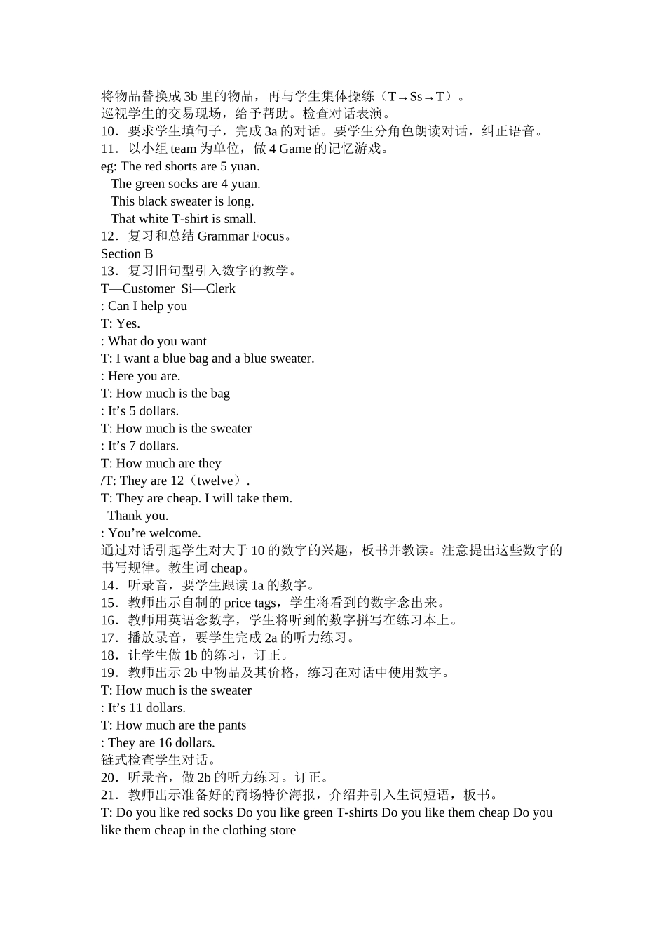 2023年unit10howmucharethese教案鲁教版六年级上doc初中英语.docx_第2页