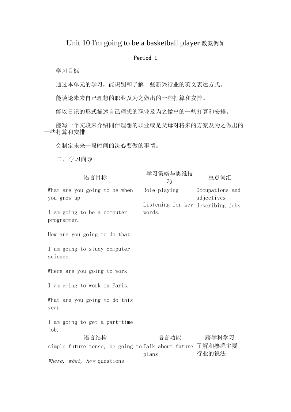 2023年unit10i’mgoingtobeabasketballplayer教案人教新课标八年级上2doc初中英语.docx_第1页