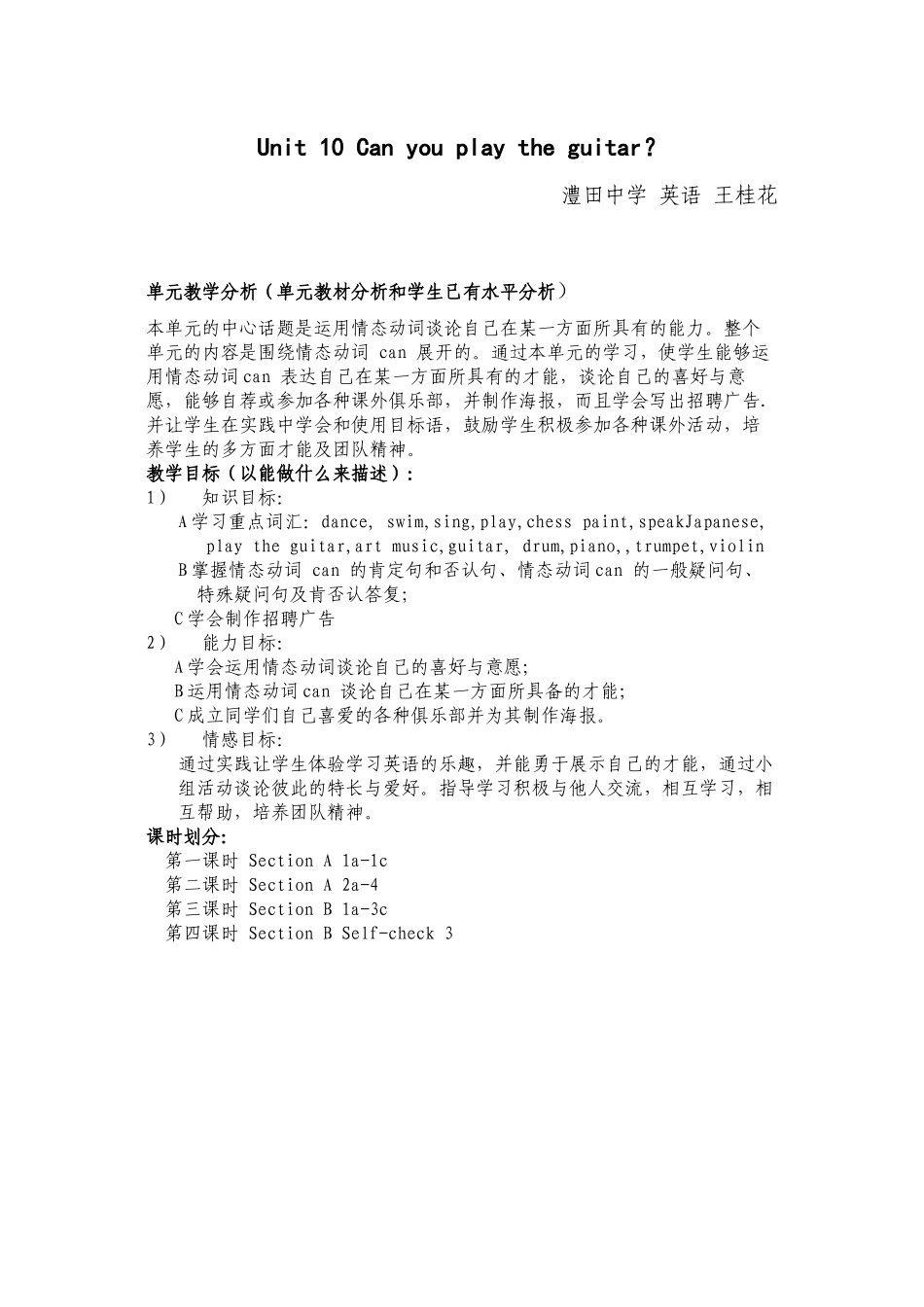 2023年unit10canyouplaytheguitar教案4人教新目标七年级doc初中英语.docx_第1页