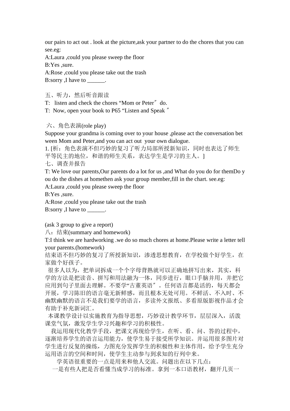 2023年unit11couldyoupleasecleanyourroom教案人教新目标八年级上6doc初中英语.docx_第3页