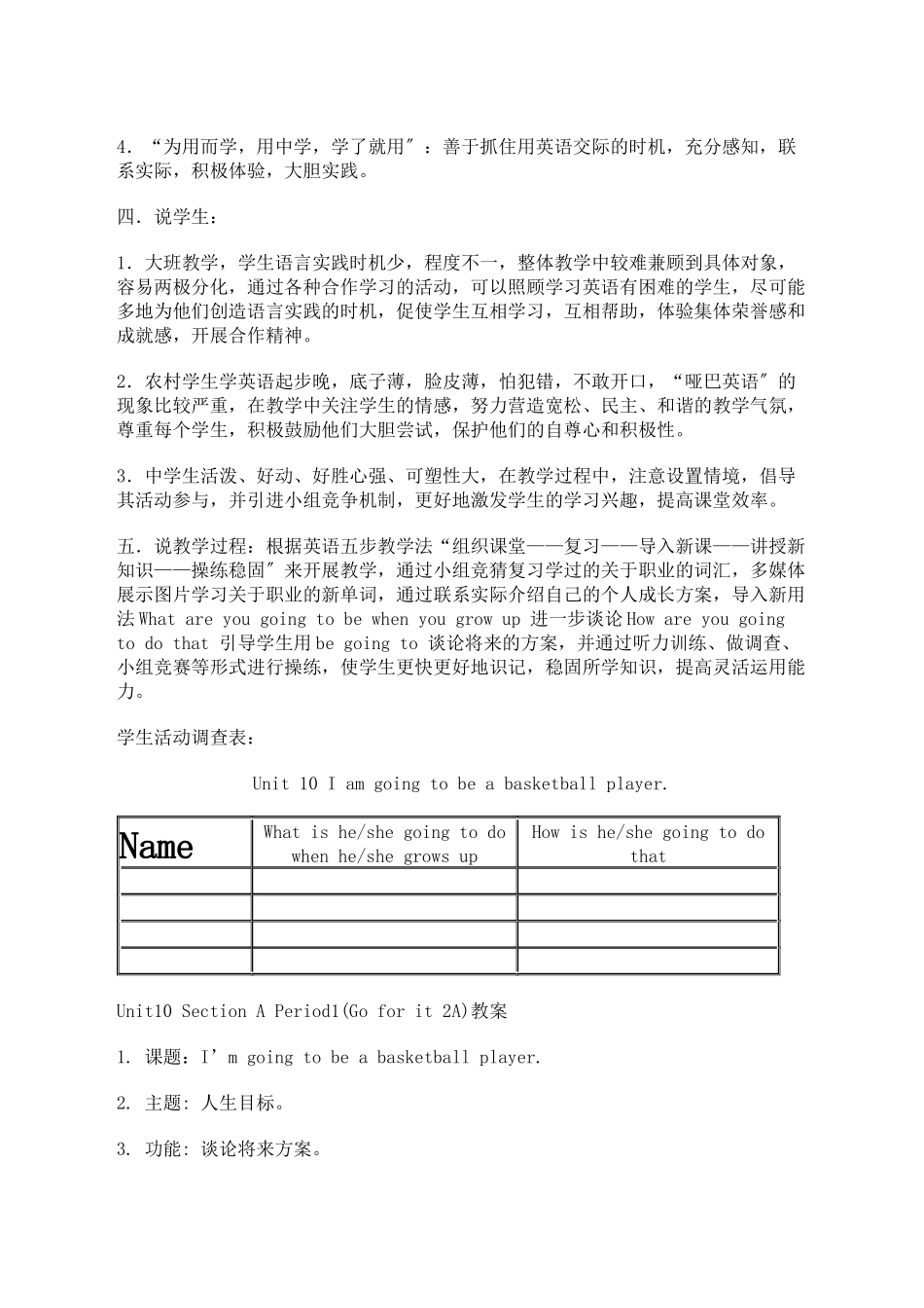 2023年unit10《iamgoingtobeabasketballplayer》sectionaperiod1教案人教新课标八年级上doc初中英语.docx_第3页